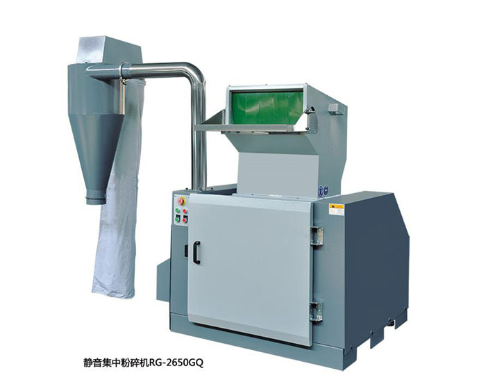 靜音集中粉碎機(jī)RG2650GQ采購(gòu)